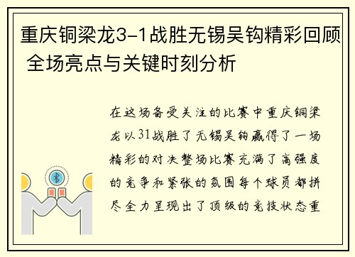重庆铜梁龙3-1战胜无锡吴钩精彩回顾 全场亮点与关键时刻分析