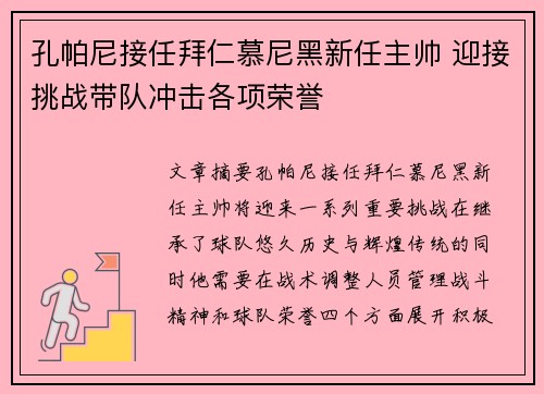 孔帕尼接任拜仁慕尼黑新任主帅 迎接挑战带队冲击各项荣誉